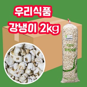 [달콤박스] 우리식품 왕찰옥강냉이 2kg (박스포장), 1개