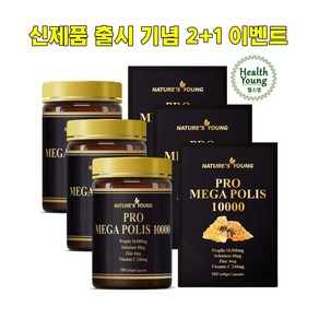 (2+1) 고함량 프로메가폴리스10000mg 호주 정통 브라운 프로폴리스 100캡슐, 3개, 100정