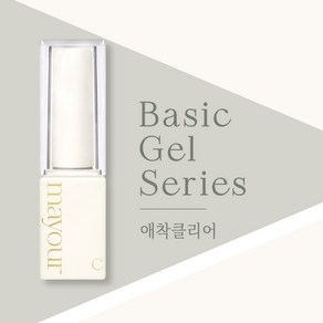 고네일 / 메이유어 애착 베이직젤 4종 ( 베이스 논와이프탑 매트탑 클리어 택1 ) 8ml