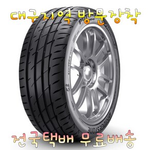 브리지스톤 포텐자 RE004 (235/35R19) 2353519, 택배발송, 1개