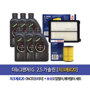 더뉴그랜저IG 2.5가솔린 지크x9제로(6L)엔진오일세트367-2658, 1개