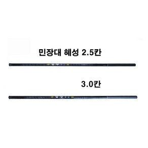 초경량민장대/민물 바다/2칸 2.5칸 3칸/조립낚시증정