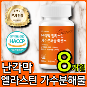 난각막 가수 분해물 엘라스틴 식약처 HACCP 인증 비타 플로우, 4개, 60정