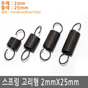 JS커머스 다용도 고리 스프링 2mmx25mm 용수철 가구 diy 철물