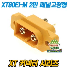 캠팜 RC 다용도 XT60E1-M 2핀 배터리 커넥터 패널고정 숫잭, 1개