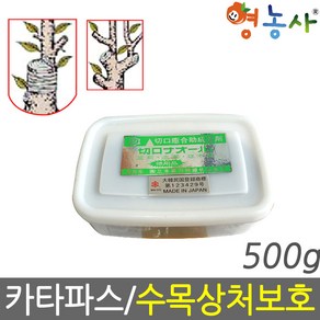 카타파스 500g 나무 상처 보호제 접목 도포제 식물 기리구찌, 카타파스500g