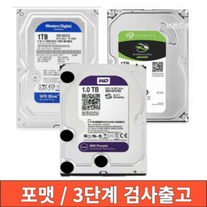 중고 하드 디스크 HDD PC용 데스크탑용 NAS용 3.5