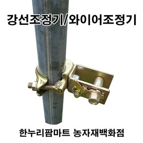 [특형]강선조정기 48mm/와이어조정기 4개