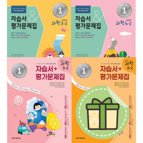 아이스크림 초등 과학 3 4 5 6학년 2학기 자습서+평가 (2024) (빠른출발)(Newbook)