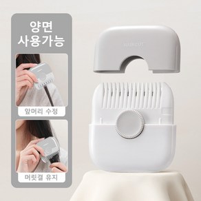 쬬린 양면 사용 앞머리 자르기 빗, 1개, 그레이