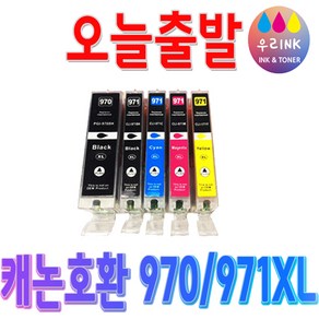 캐논 호환잉크 PGI-970 CLI-971 마미포토 MG5790 5795 7790, 검정 대용량호환 [PGI-970XL], 1개