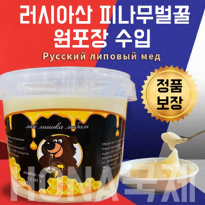 HONA국제 직수입 짱 가성비 러시아 벌꿀 100%천연 벌꿀 초특가 순 피나무벌꿀 1250g/병 블랙곰포장, 1개, 1.25kg