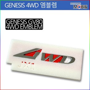 모비스판매점TMC/제네시스 G80 GV80 G70 GV70 4WD엠블럼 제네시스4WD엠블럼