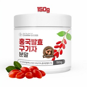 홍국균 발효구기자 저분자 가루 홍국 발효 구기자 분말 100% 유산균 흥국 진도 청양 모나콜린k 베타인 효능 추천, 150g, 1개