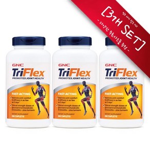 [사은품선택] GNC 트리플렉스 패스트액팅 240정 (캐플렛) GNC Tiflex Fast Acting 240caplets -3개 SET, 3개