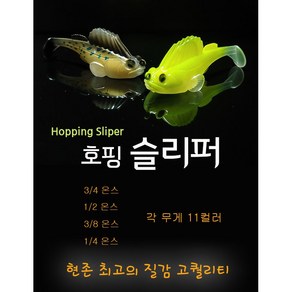 호핑슬리퍼 쉐드웜 배스 루어 미끼 웜, 3/8온스-58mm, 11번, 1개