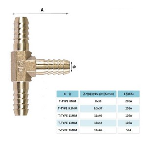 호스닛플 - 신주 호수용 T형 8mm(외경) 9.5mm(외경) 11mm(외경) 13mm(외경) 사이즈선택, 외경8mm, 1개