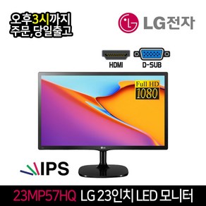 LG 23인치 IPS 모니터 HDMI 벽걸이 지원 23MP57HQ CCTV용 사무용 가정용