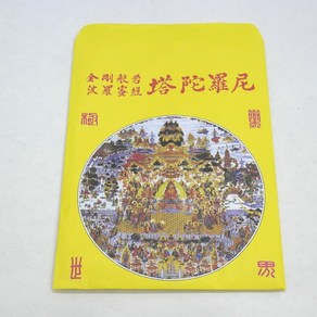 금강경탑다라니(한지) - 종이옷 백중기도 천도재 49재 불교용품 액운소멸 만사형통 부적