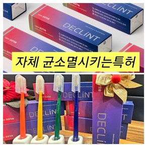 특허받은 살균하는 칫솔모 균소멸 99.99% 디클린트 자동 살균 칫솔 4개입 세트, 4개