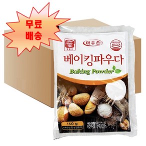 맷돌표 아주존 베이킹파우다 150g, 100개