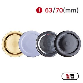 [MIR] 뚜껑_철캡(63mm_70mm), 100개, 70mm(실버)