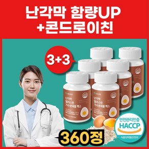 네이처몬 난각막 엘라스틴 가수분해물 난간막 식약청 HACCP 인증 콘드로이친, 6세트, 60정