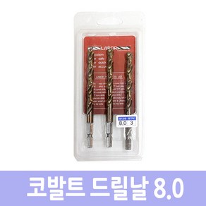 코발트(스텐)-임팩드릴용/라보르 8.0MM 1판-3입