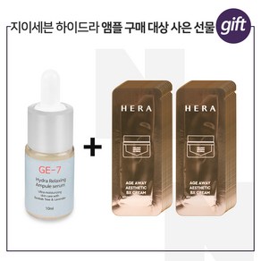 GE7 하이드라앰플 구매시 헤라 에이지 어웨이 에스테틱 비엑스 크림 샘플파우치 30장, 1개, 10ml