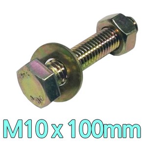 다스마트 육각민자 볼트 m10 x 100mm 너트와샤볼트세트, 1개