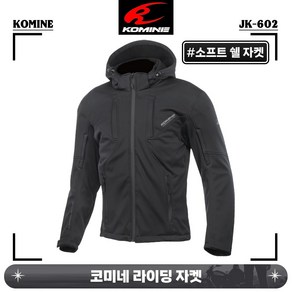 KOMINE JK602 겨울 오토바이 프로텍트 소프트쉘 자켓, 블랙