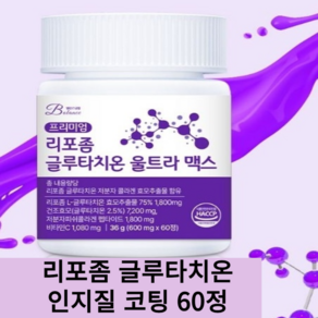 밸런스궁합 리포좀 글루타치온 HACCP 식약청 인증 리포조말 인지질코팅