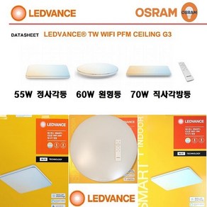 오스람/레드밴스 LED방등 WIFI 와이파이 60W 원형방등 플리커프리 스마트 2024년형 G3 검은테/ 스마트 IoT인공지능 디머가능 안방등 거실등 침실등, 1개