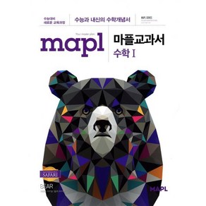 MAPL 마플 교과서 수학 1 (2025년용), 단품, 단품