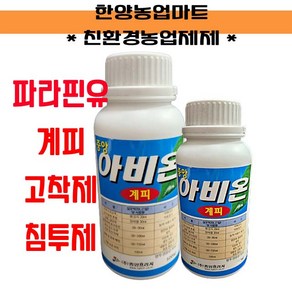 친환경농업자재-아비온 500ml 300ml 고착제 파라핀유 계피 전착제 침투제