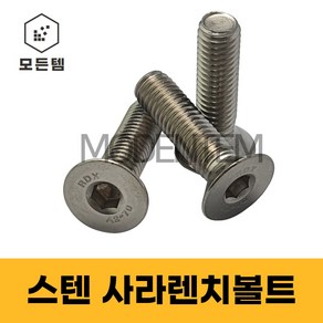 스텐 접시머리 렌치볼트 스텐렌치볼트 육각 L렌치 M3~M12, 스텐 사라렌치볼트 M8x25mm(5개), 1개