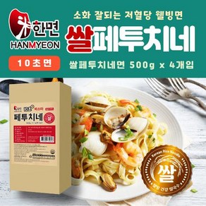 한면 쌀 페투치네 (500g ) 건강식 10초 간편조리, 4개, 500g