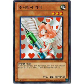 유희왕카드 주사천사리리 (GS03-KR003) 노멀, 1개