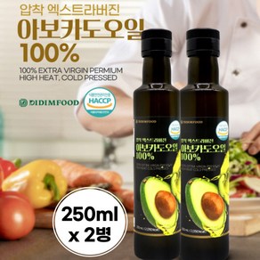 압착 최상급 엑스트라버진 맥시코 산 아보 카도 100% 오일 기름 유 식용 아부 이부 카도 무첨가 요리 먹는 방 법 드레싱, 2개, 250ml