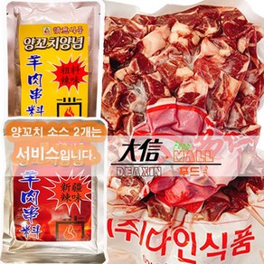 대신푸드몰-양꼬치 캠핑용 깎뚝썰기 양정육1KG, 1개