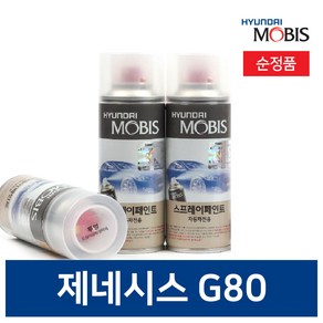 현대모비스 제네시스 G80 카페인트 붓 차랑용스프레이 투명 블랙 화이트 1개, 붓페인트, RY5