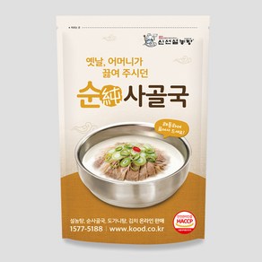 [신선설농탕] 순사골국(곰탕) 1팩 550g [국물만]