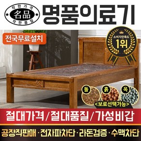 명품의료기 MB6000 소파 홍칠보석 돌소파, 브라운