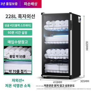 수건온장고 피부샵 전기 타월 한의원 찜기 에스테틱, 228L블랙+단문4단-(자외선+저온가열포함)