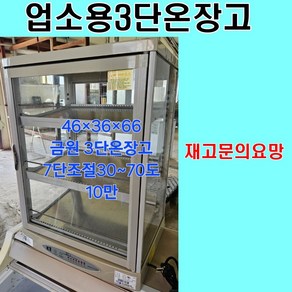 중고온장고 편의점온장고