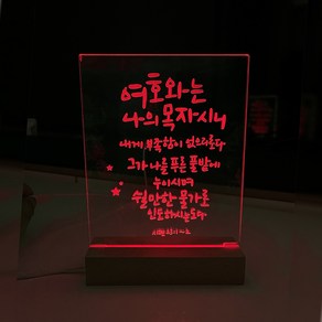 티플 성경 말씀 좋은 글 LED 수면 무드등, 모델4