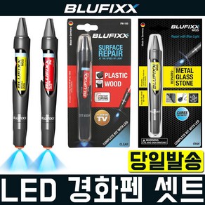 블루픽스 UV 접착제 액체형 블루라이트 LED 경화 BLUFIXX 철재 목재 플라스틱, PW 리필용(라이트 브라운), 목재 플라스틱용, 1개