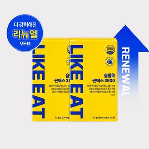 [리뉴얼] 라이킷 슬림쏙 씬덱스 3500 20일분 1개 알파CD 알파싸이클로덱스트린 난소화성말토덱스트린 콜레스테롤, 2박스, 3500mg