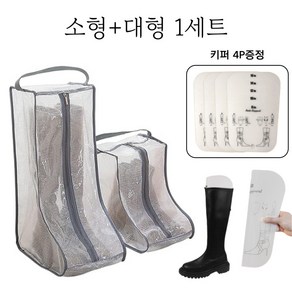 앨오앤지 부츠 보관 가방+구김방지 키퍼