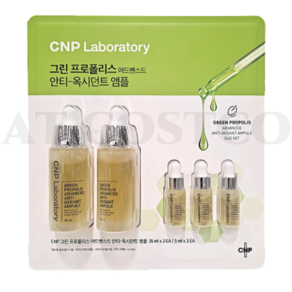 차앤박 그린 프로폴리스 앰플 35ml x 2+15ml 씨엔피 엠플 코스트코 번들, 1개